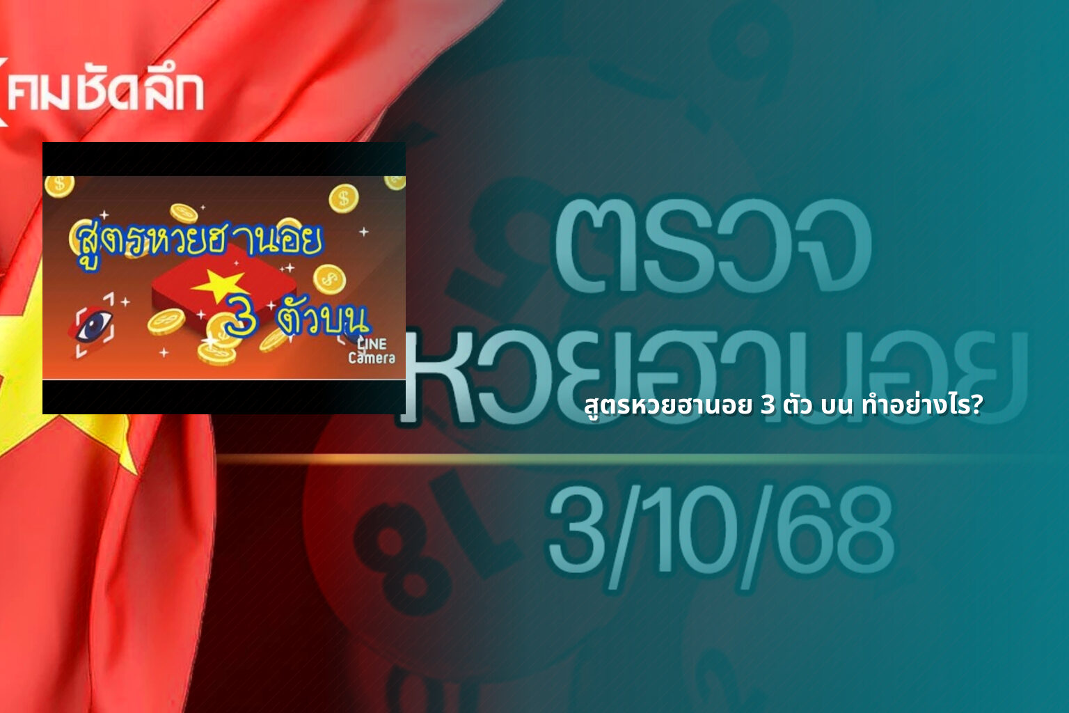 สูตรหวยฮานอย 3 ตัว บน ทําอย่างไร? - หวยฮานอย