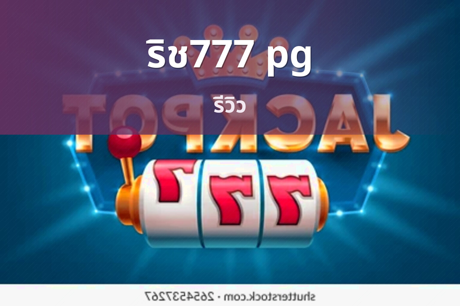 ริช777 pg - slot games