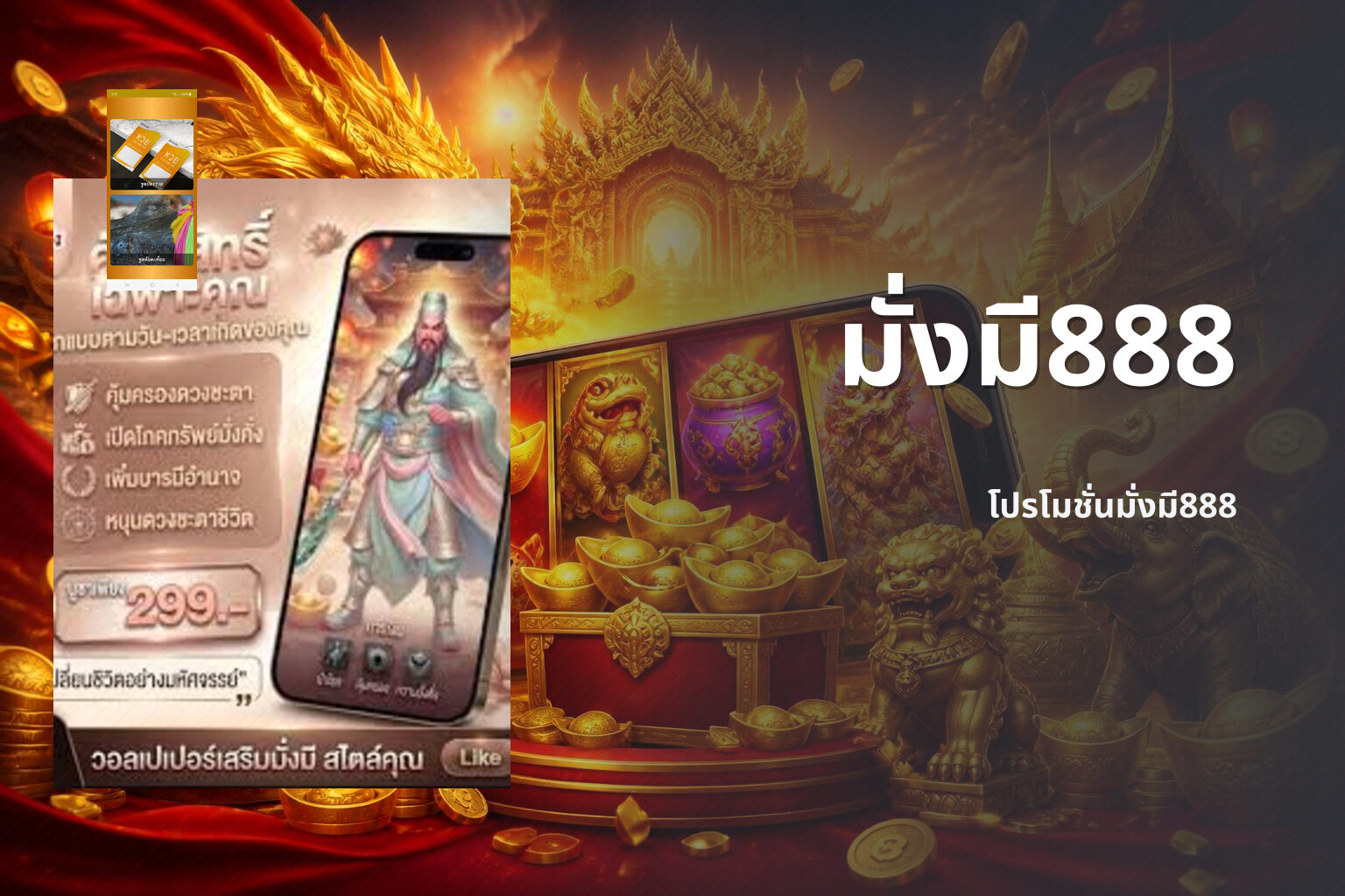 มั่งมี888 โปรโมชั่นมั่งมี888