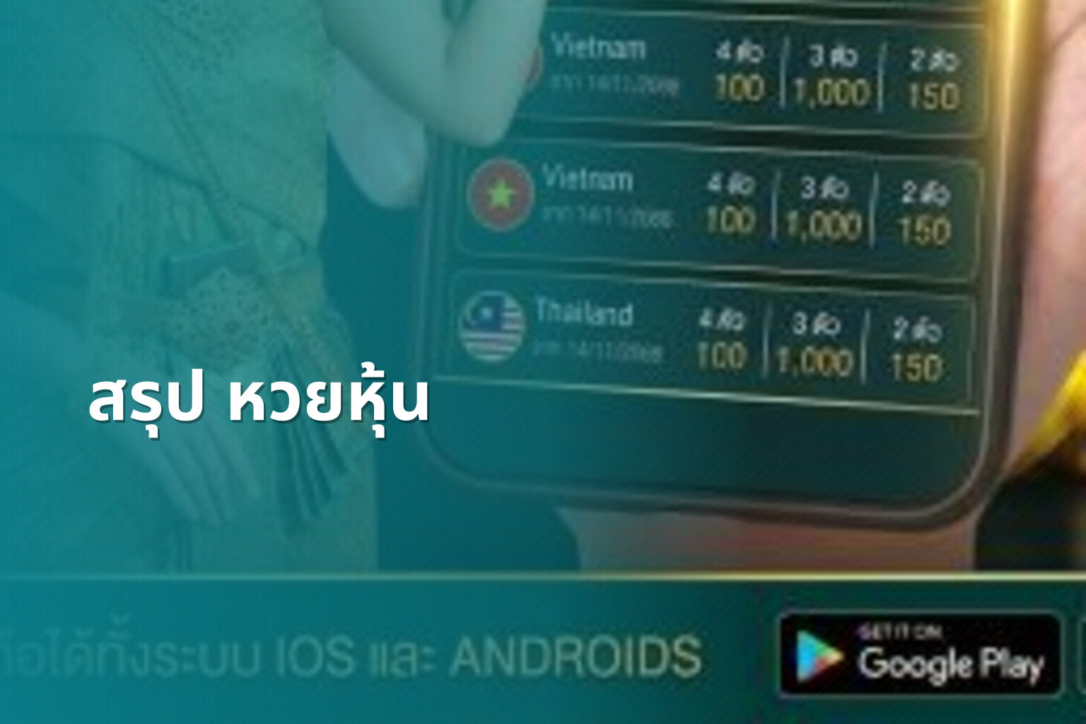 สรุป หวยหุ้น - หวยหุ้น