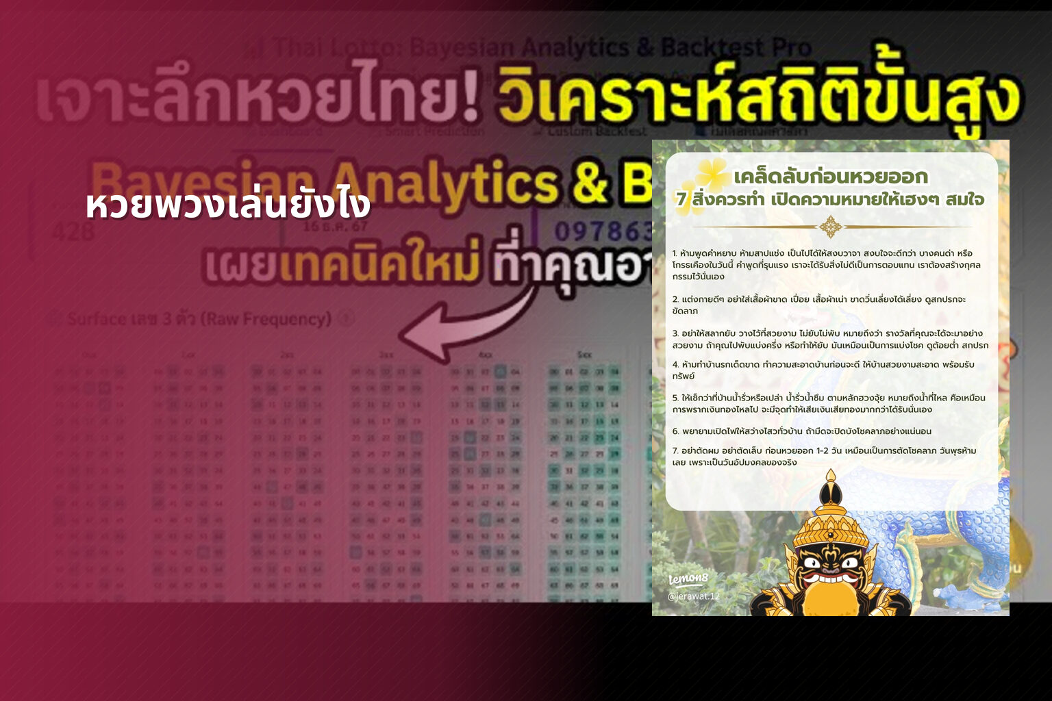 หวยพวงเล่นยังไง - lottery playing method