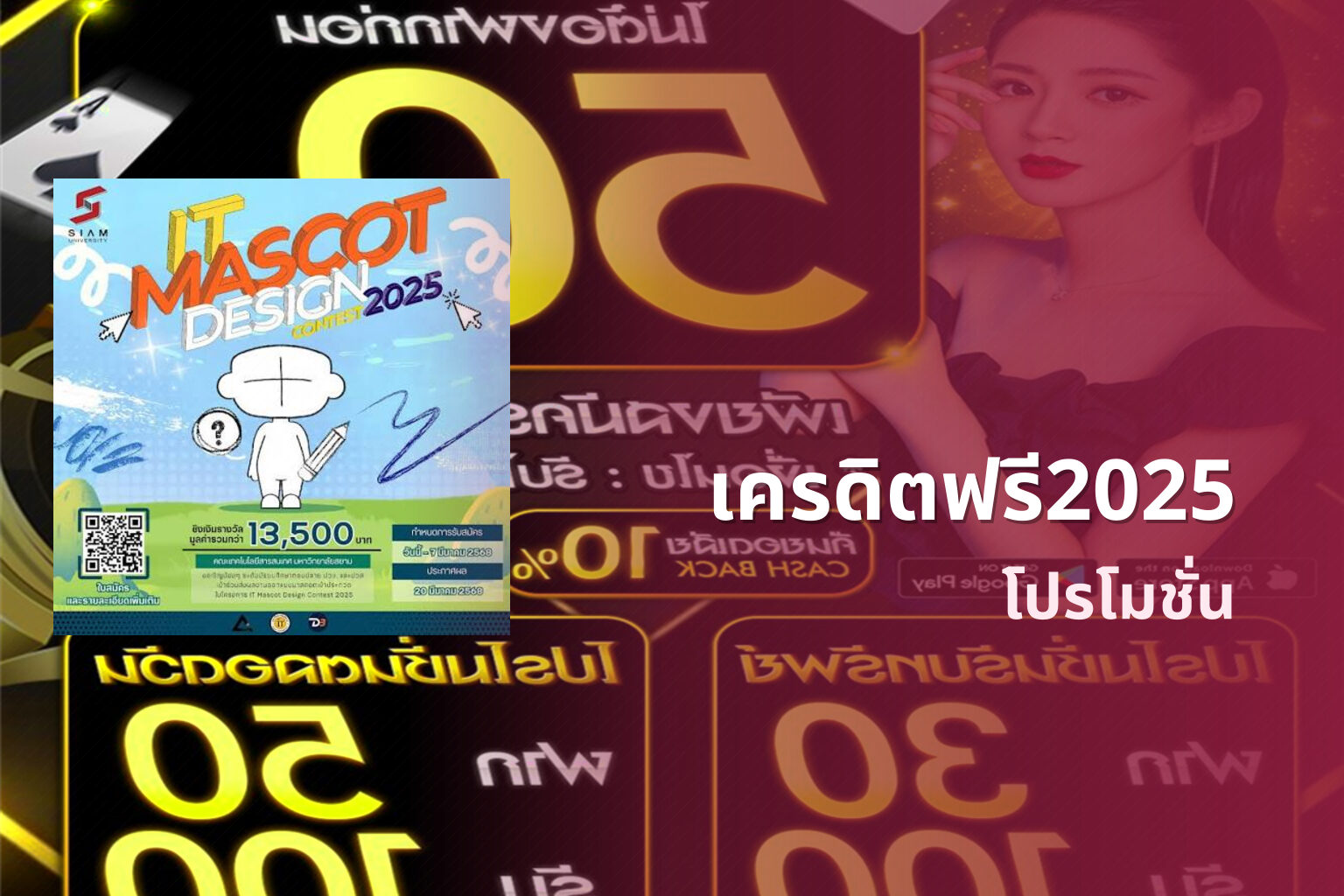 เครดิตฟรี2025 - promotions