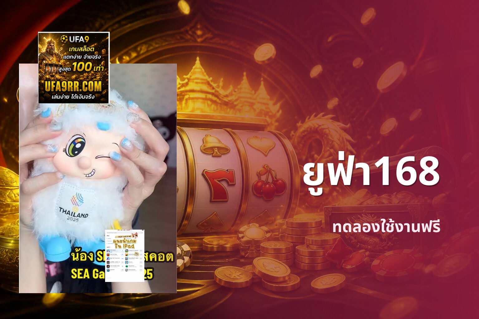 ยูฟ่า168 ทดลองใช้งานฟรี
