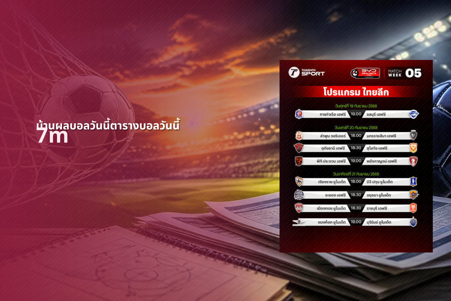 บ้านผลบอลวันนี้ตารางบอลวันนี้ 7m
