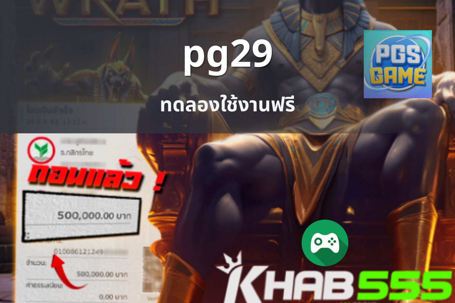 pg29 ทดลองใช้งานฟรี