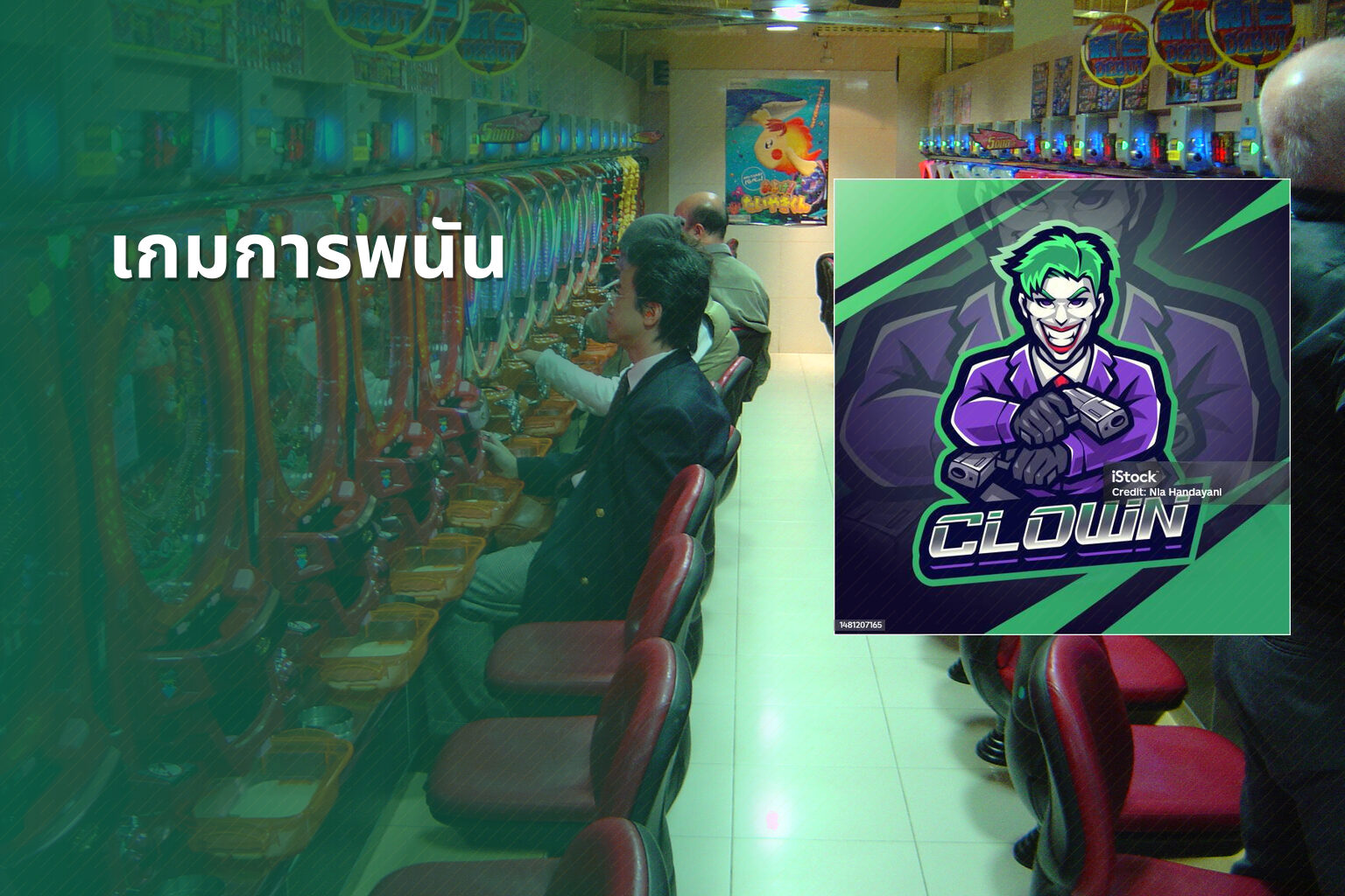 เกมการพนัน - การพนัน
