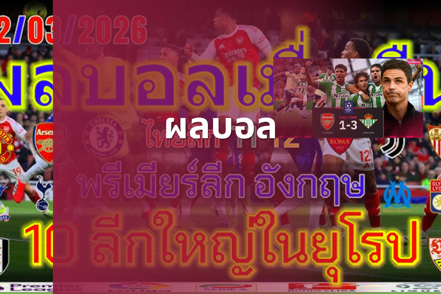 ผลบอล - football match results