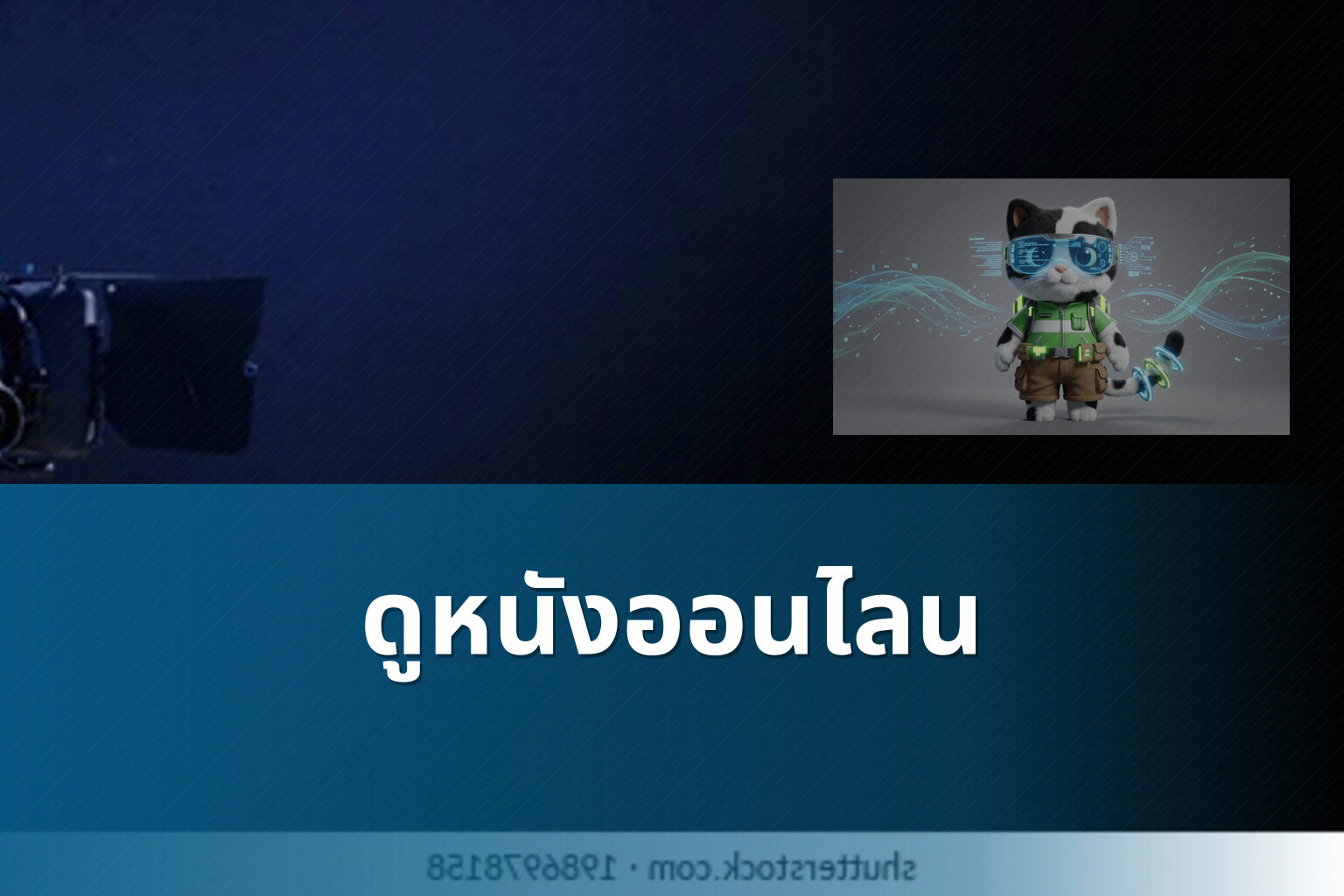 ดูหนังออนไลน - online movies