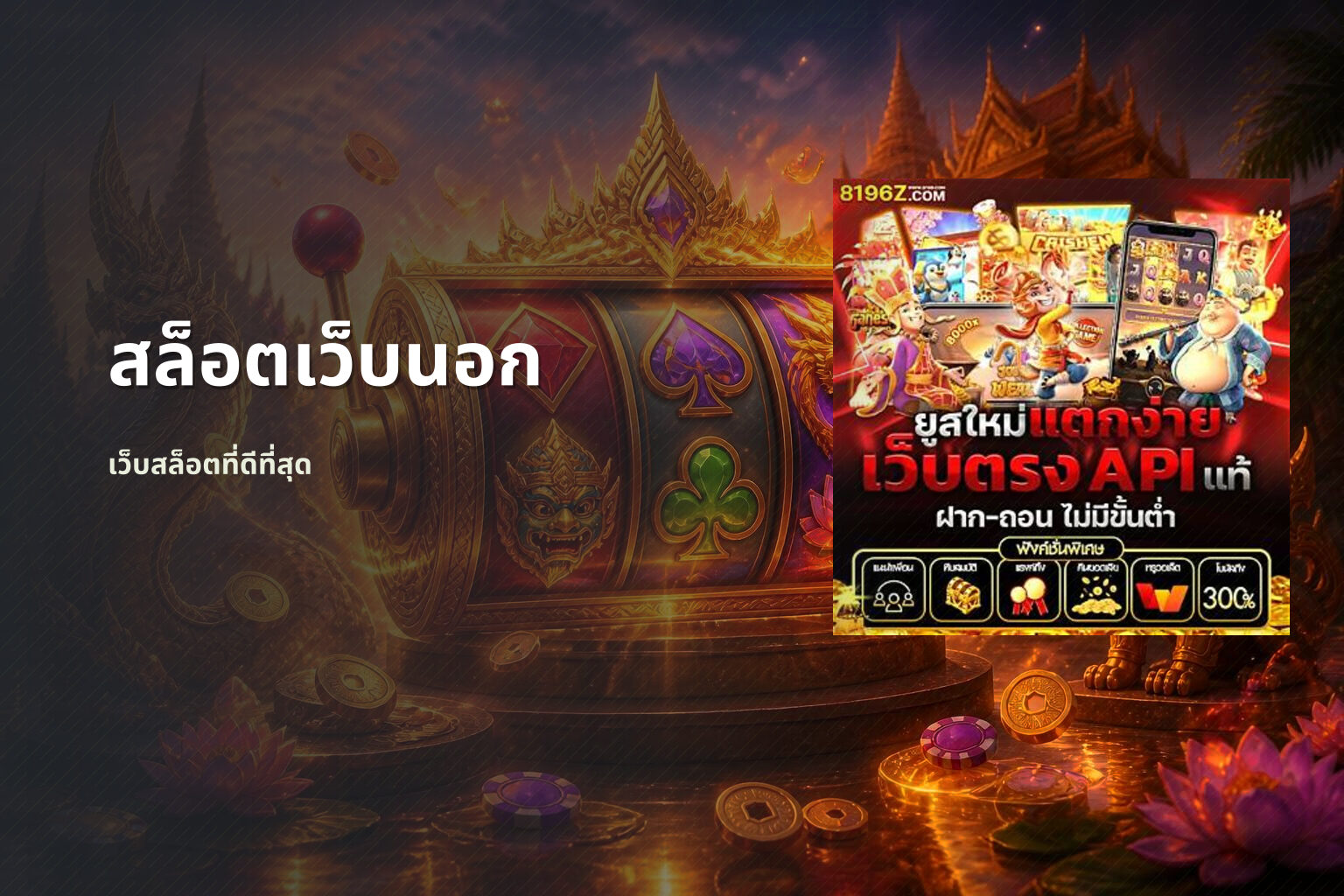 สล็อตเว็บนอก - international online slot service