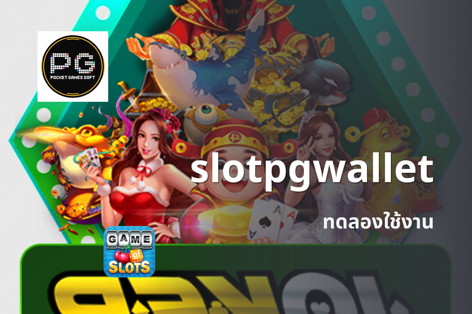 slotpgwallet - online gaming wallet