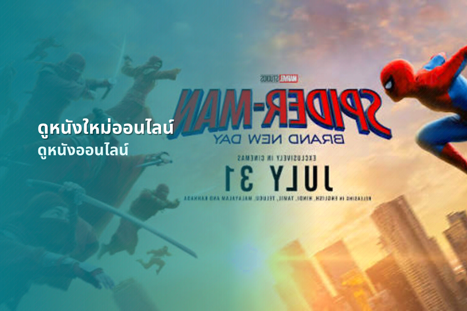 ดูหนังใหม่ออนไลน์ ดูหนังออนไลน์