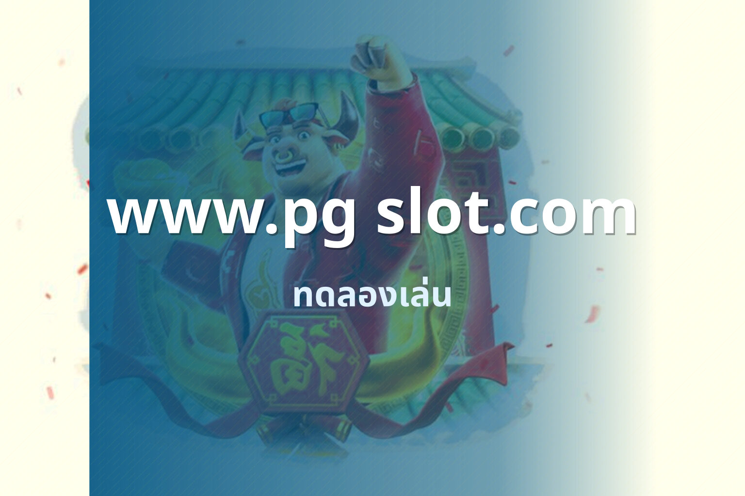 www.pg slot.com - online slot games