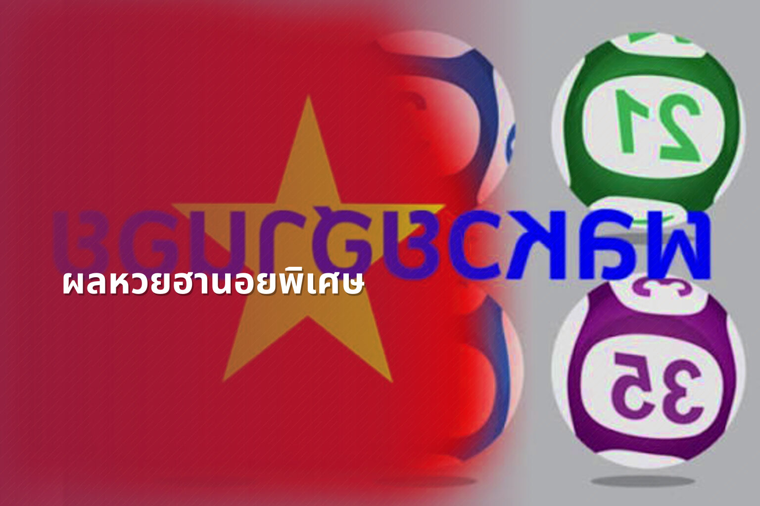 ผลหวยฮานอยพิเศษ - lottery results