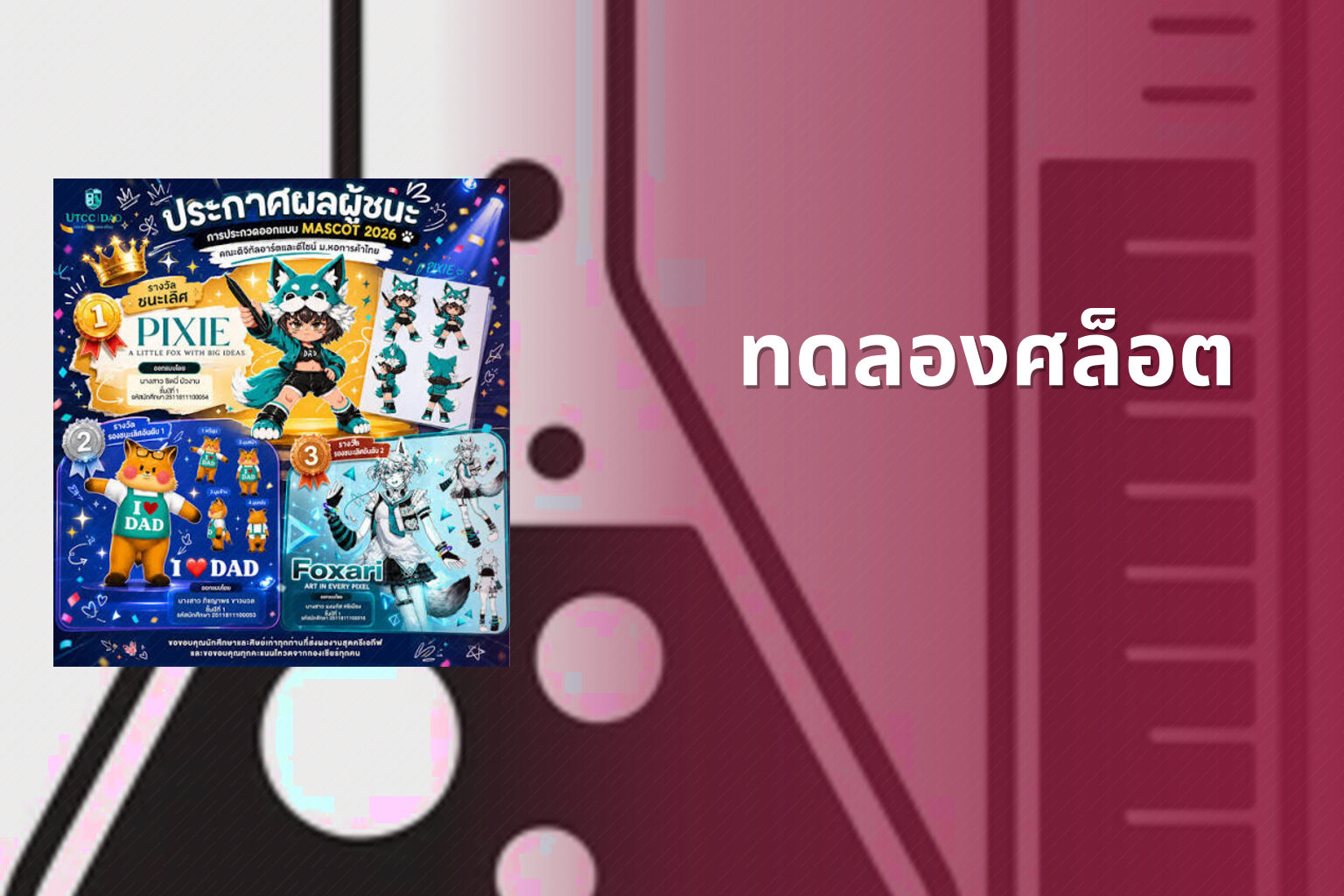 ทดลองศล็อต - slot game trial