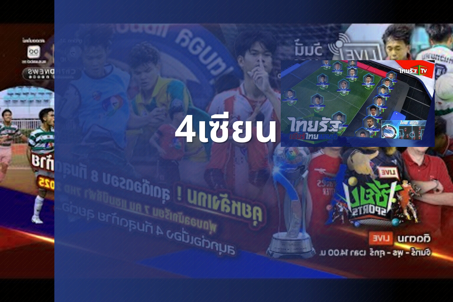 4เซียน - football predictions