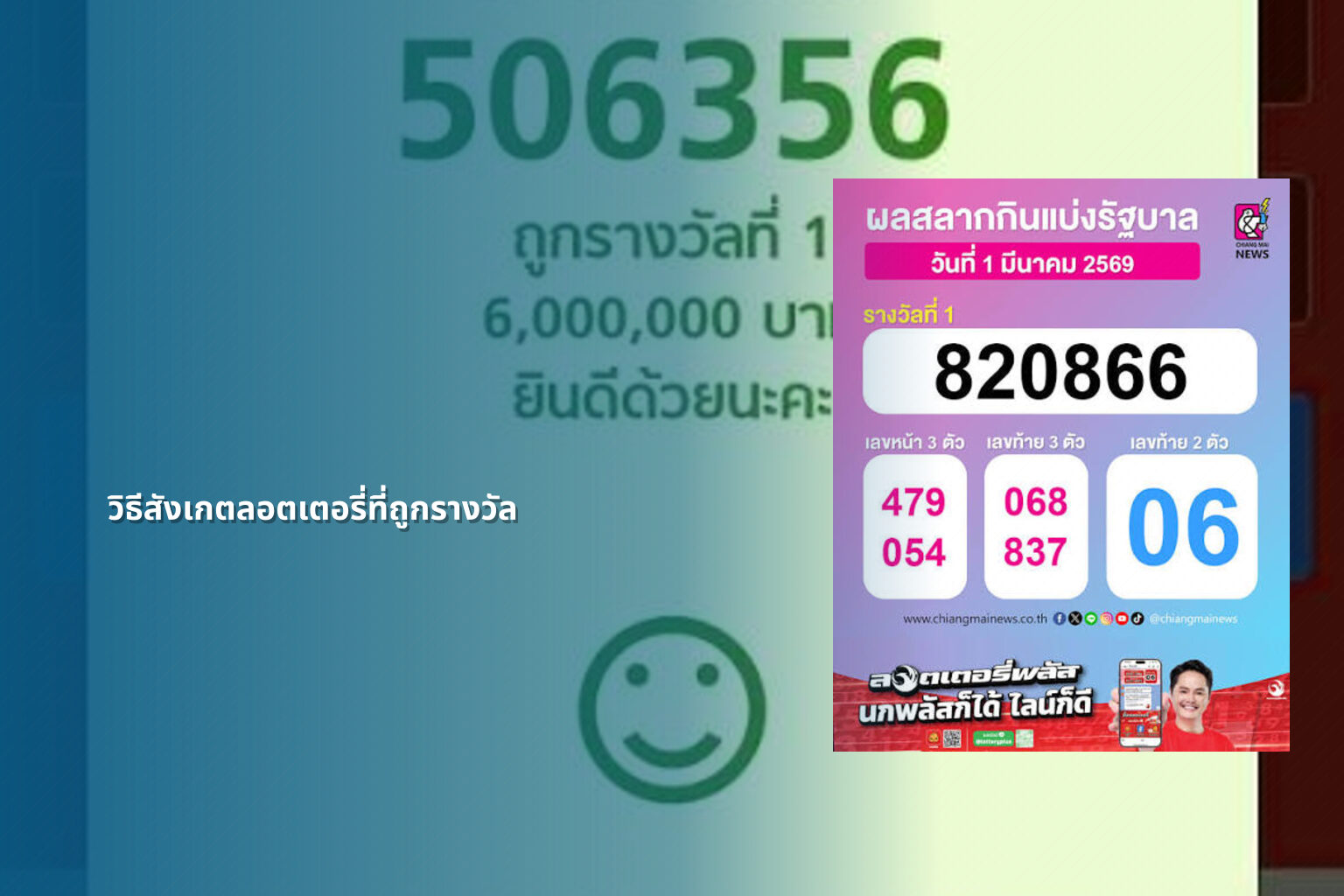 วิธีสังเกตลอตเตอรี่ที่ถูกรางวัล - หวย