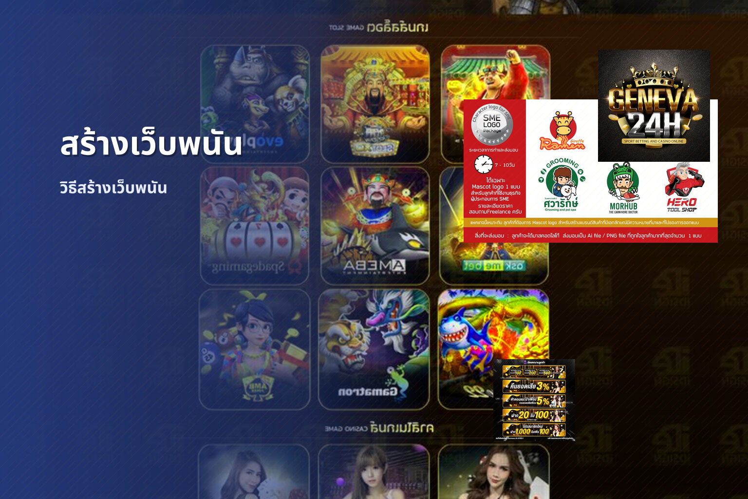 สร้างเว็บพนัน วิธีสร้างเว็บพนัน