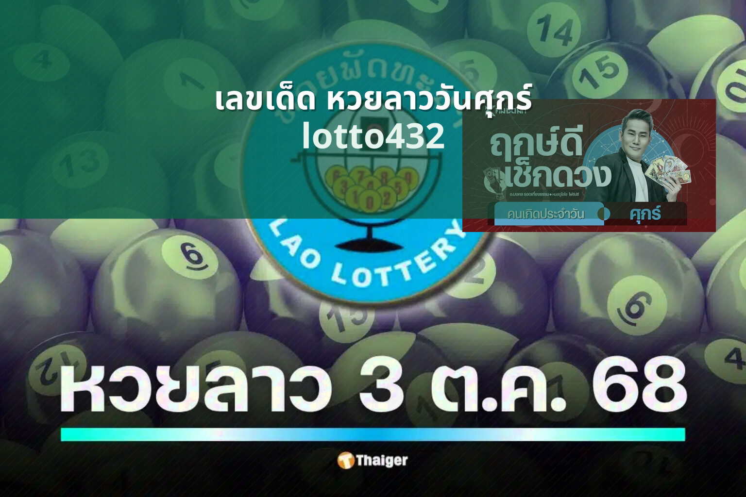 เลขเด็ด หวยลาววันศุกร์ - lottery numbers for Friday