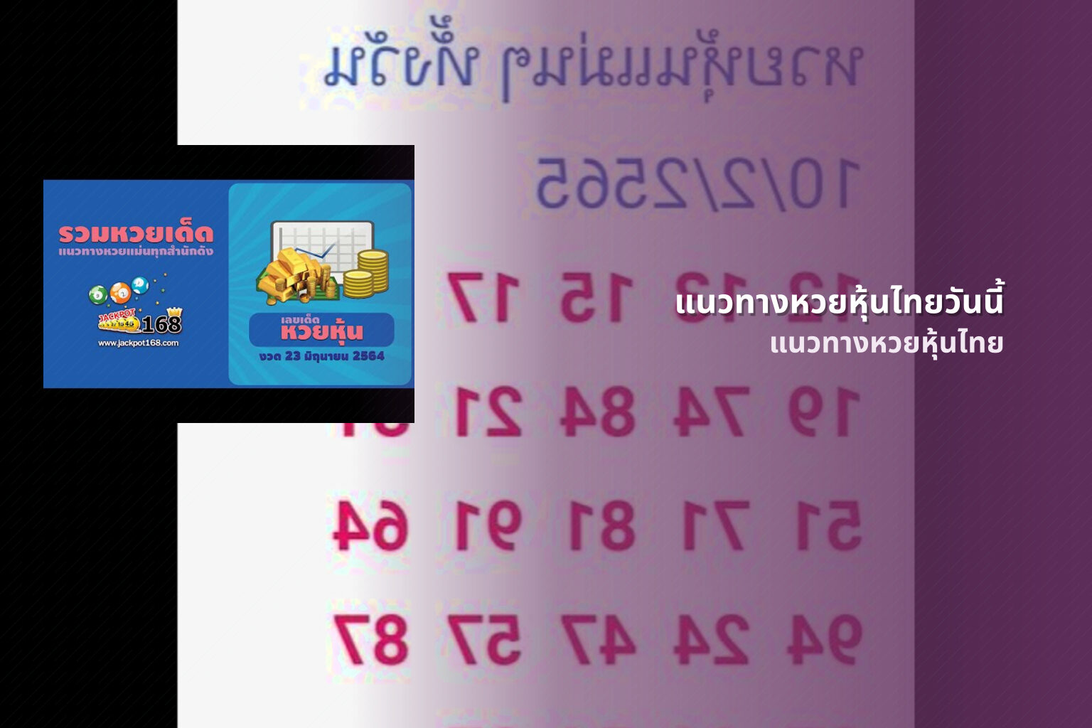 แนวทางหวยหุ้นไทยวันนี้ แนวทางหวยหุ้นไทย
