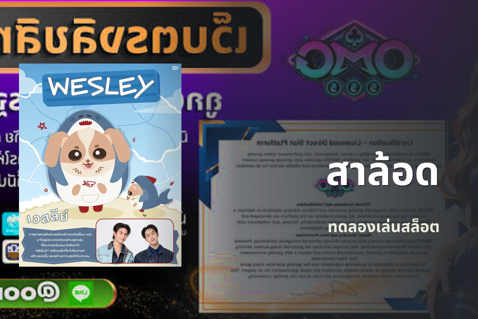 สาล้อด - slot games