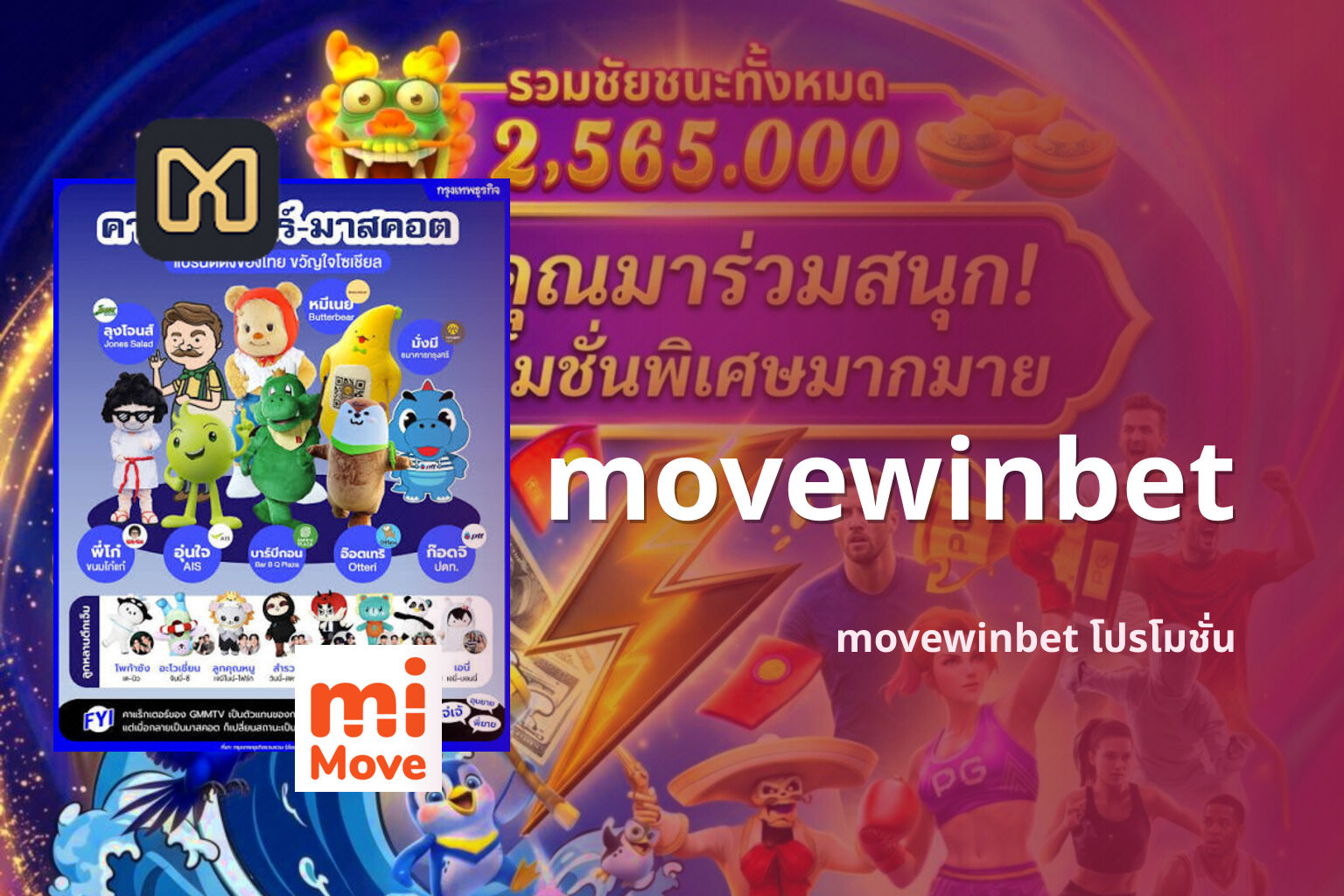 movewinbet movewinbet โปรโมชั่น