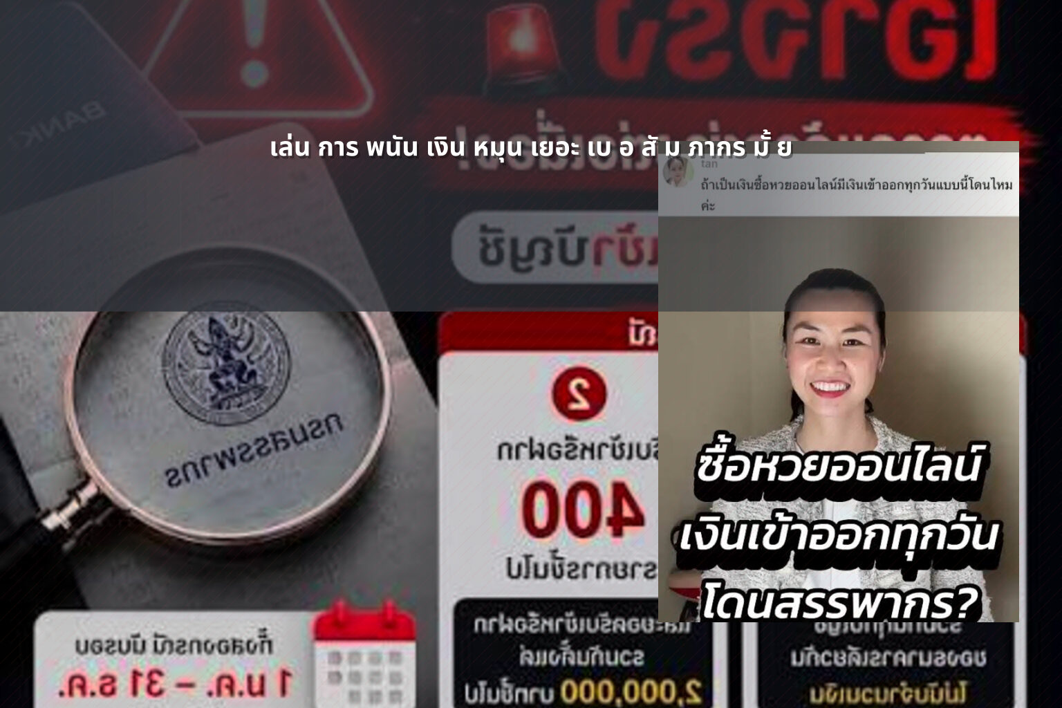 เล่น การ พนัน เงิน หมุน เยอะ เบ อ สั ม ภากร มั้ ย - การพนัน