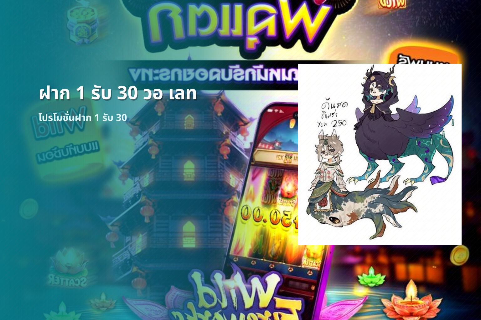 ฝาก 1 รับ 30 วอ เลท - promotions for online gambling