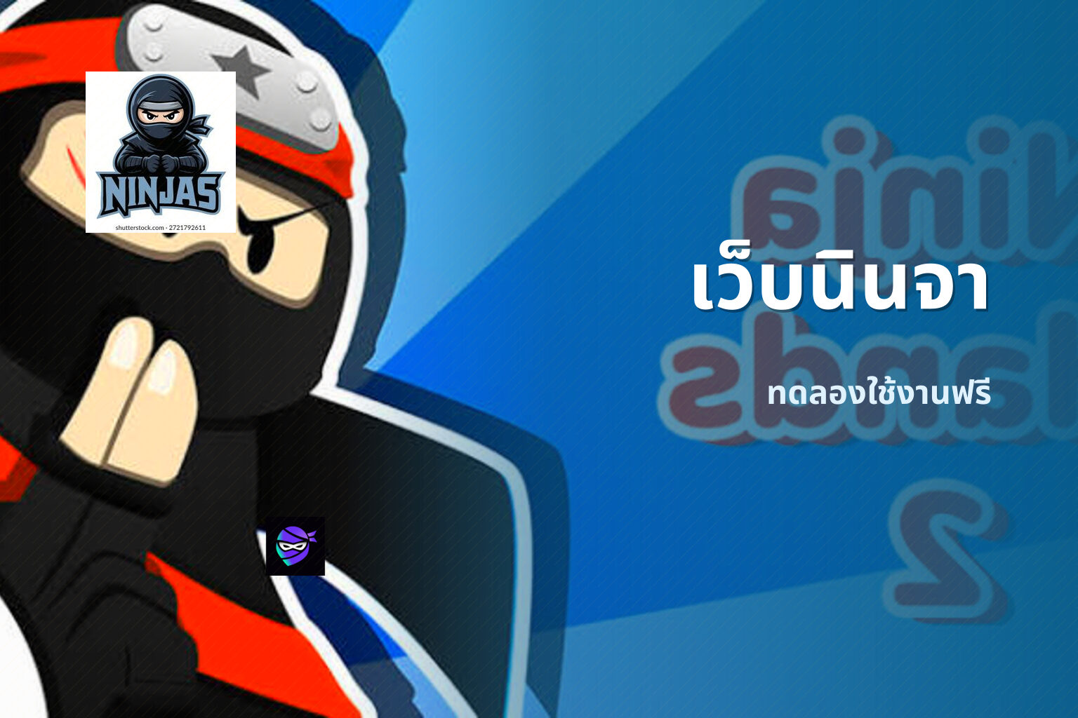เว็บนินจา - online gaming platform
