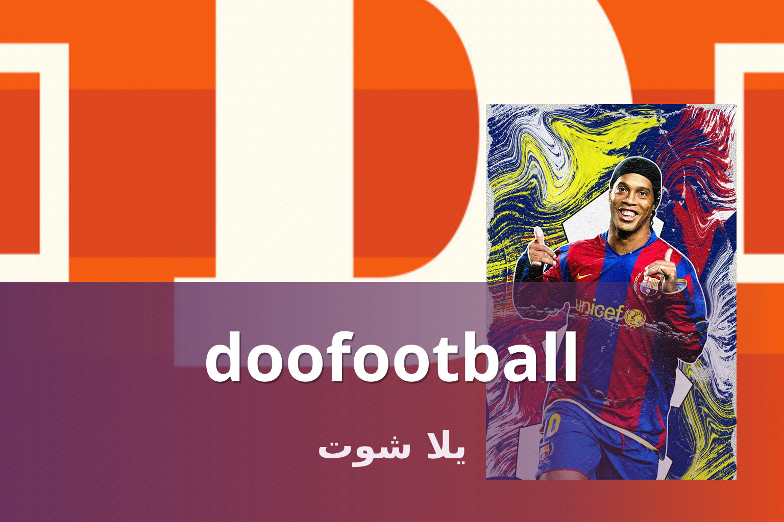 doofootball يلا شوت