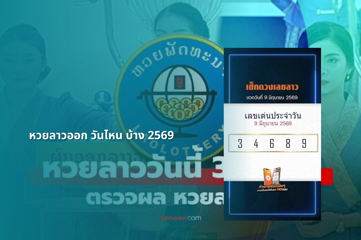 หวยลาวออก วันไหน บ้าง 2569 - lottery schedule