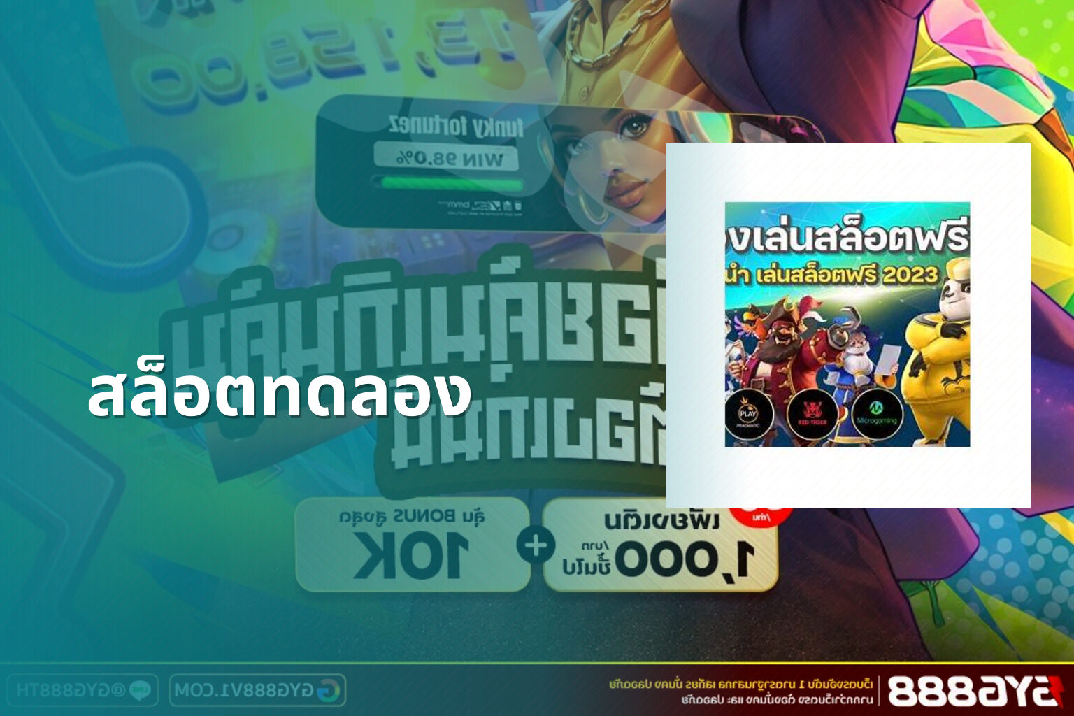 สล็อต​ทดลอง - slot games