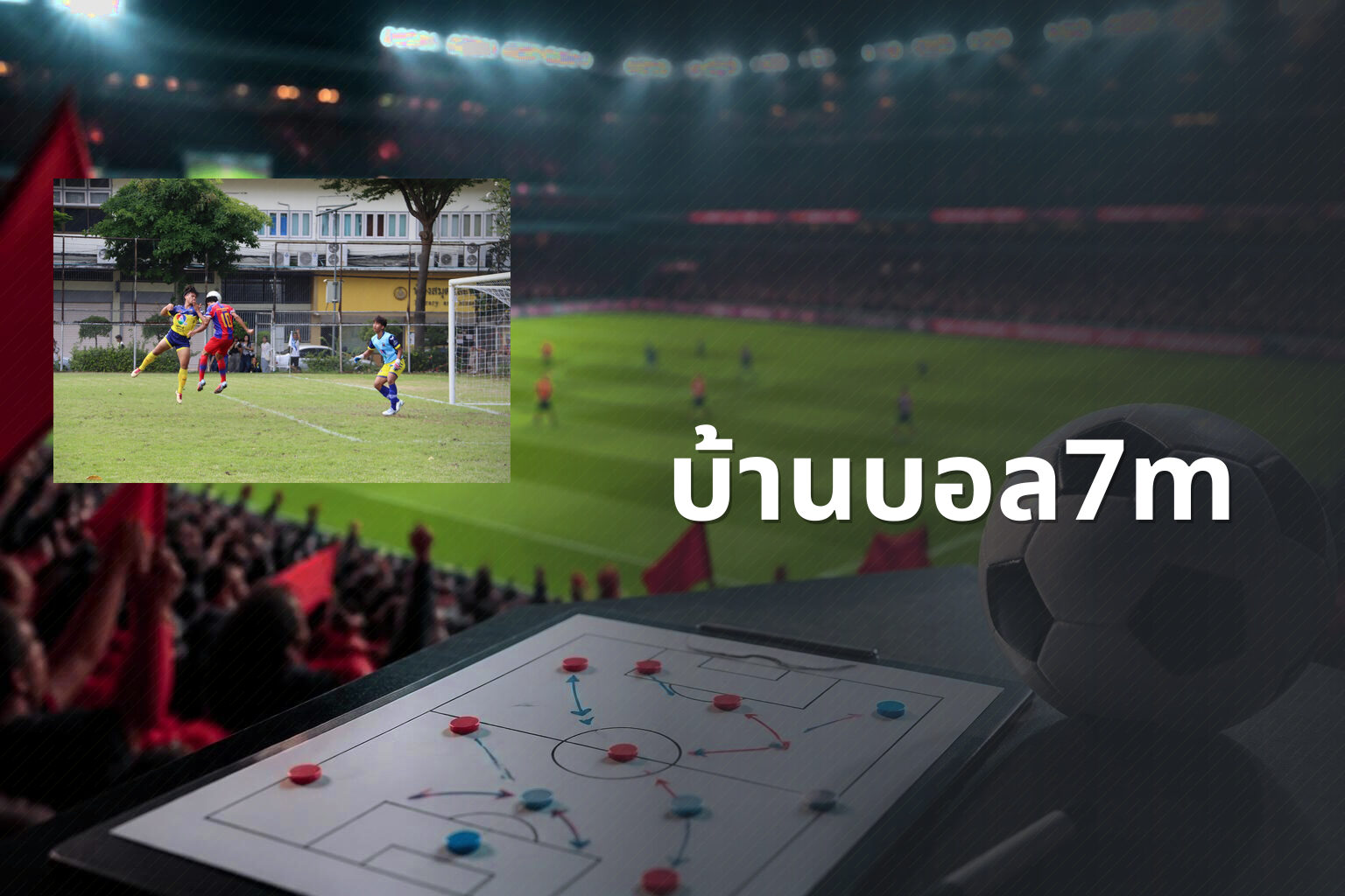 บ้านบอล7m - sports predictions