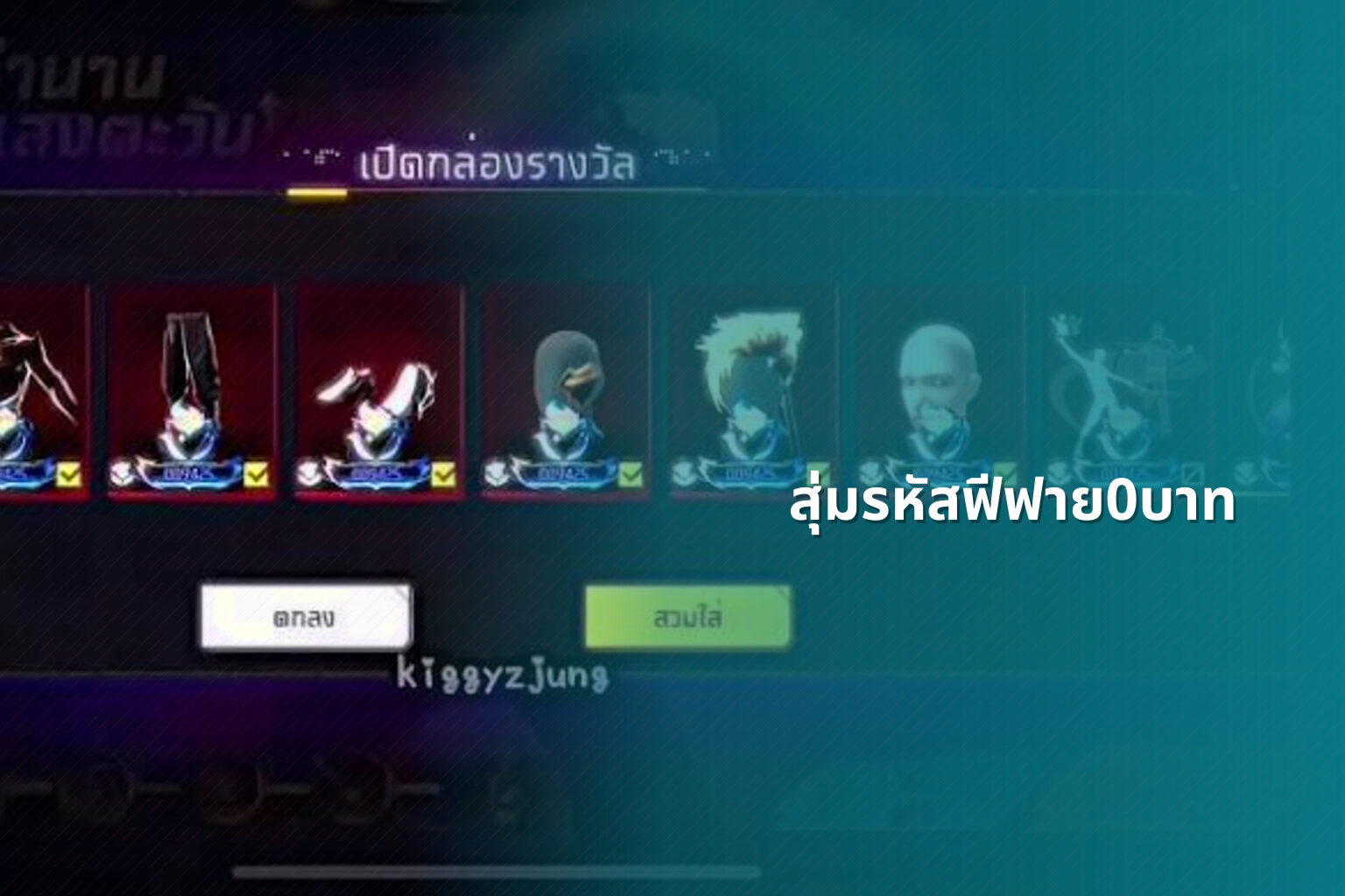 สุ่มรหัสฟีฟาย0บาท - gaming rewards