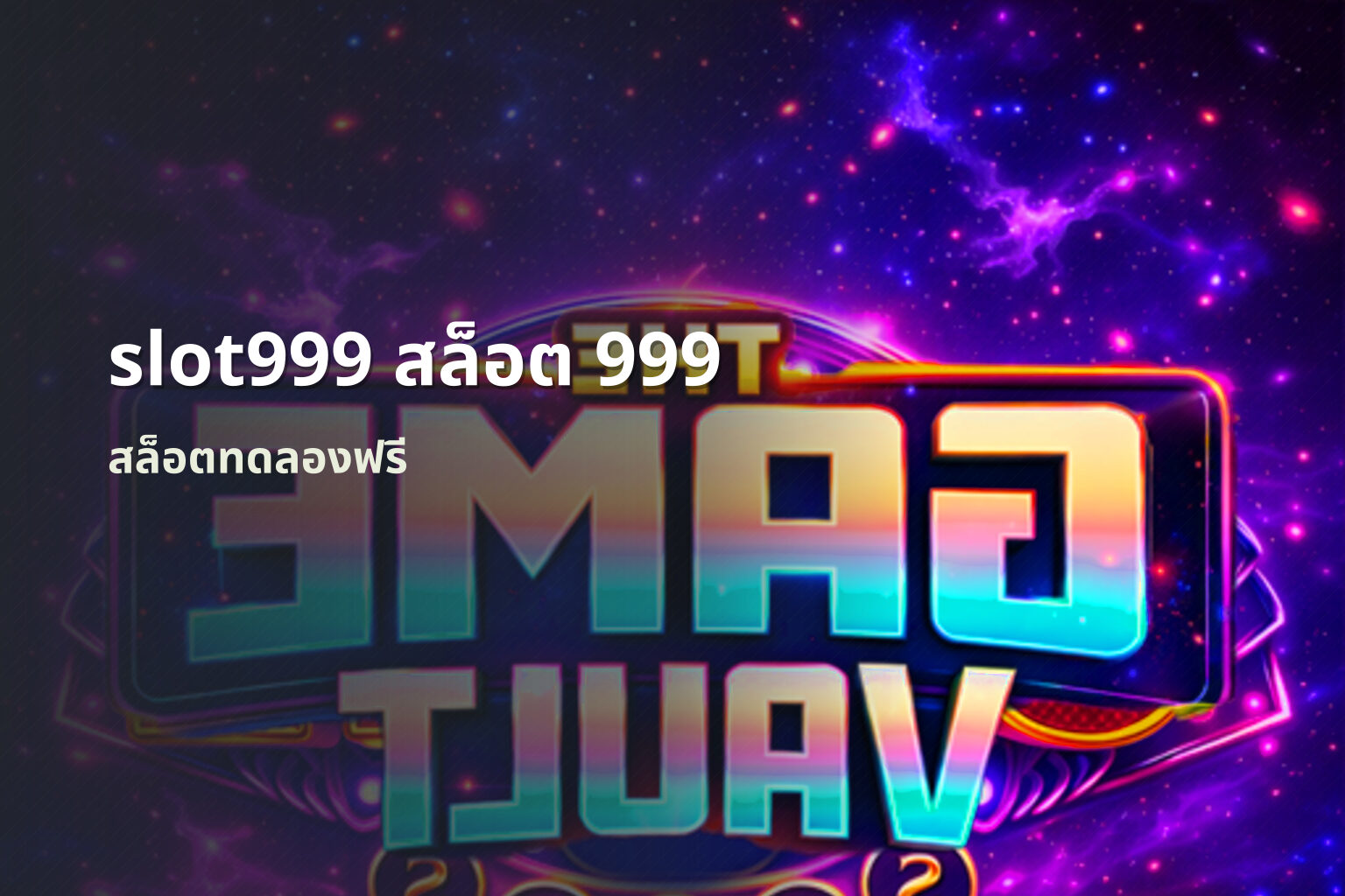 slot999 สล็อต 999 - slot game