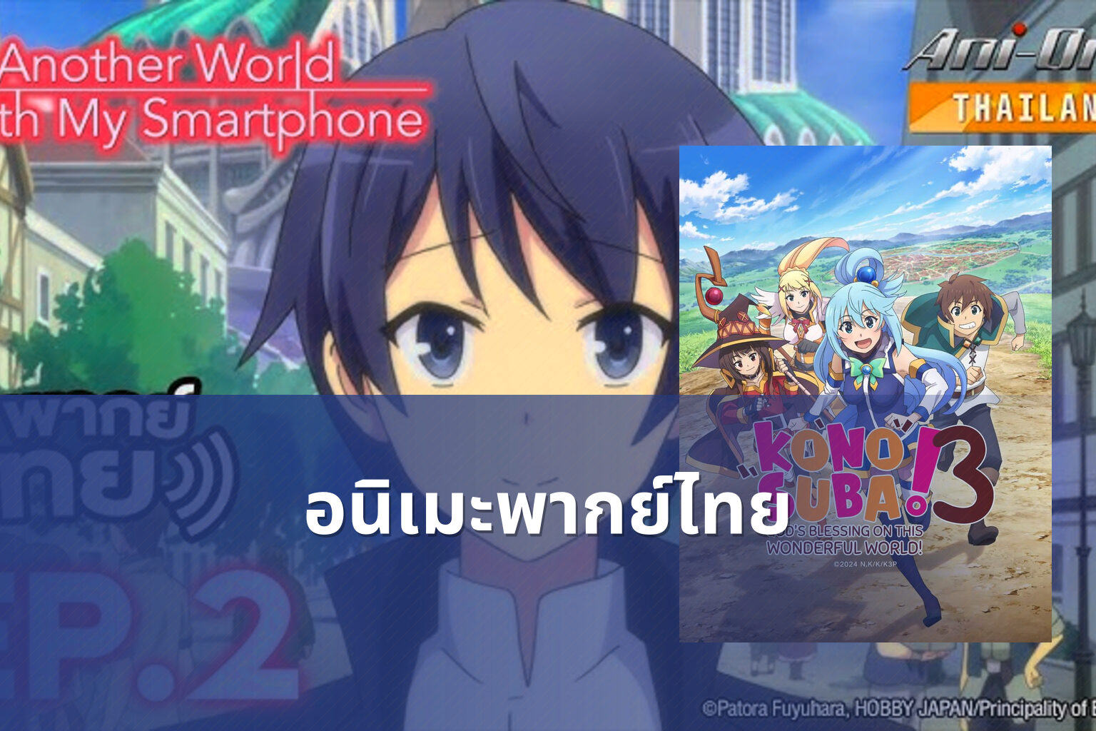 อนิเมะพากย์ไทย - Thai dubbed anime