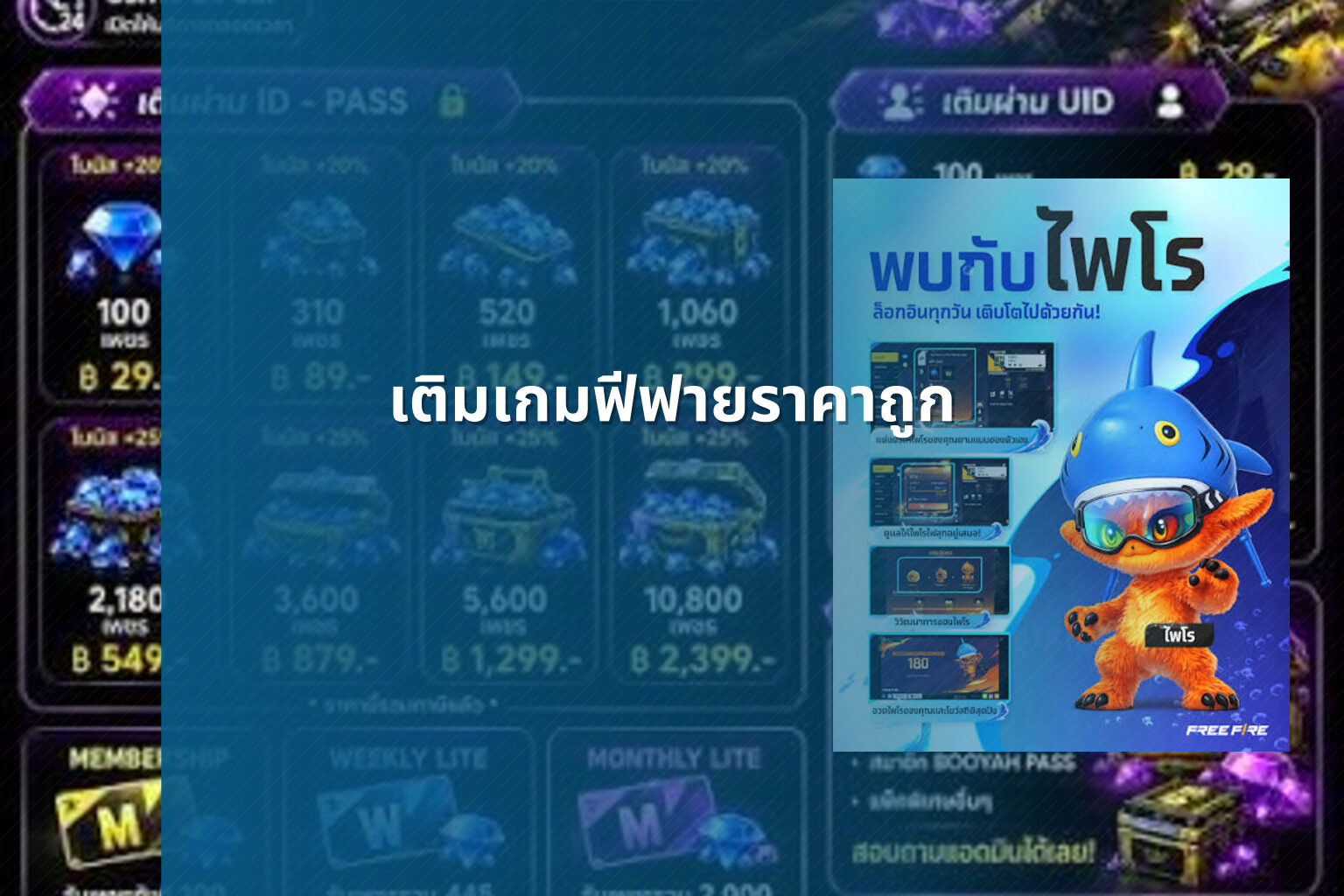 เติมเกมฟีฟายราคาถูก - gaming services