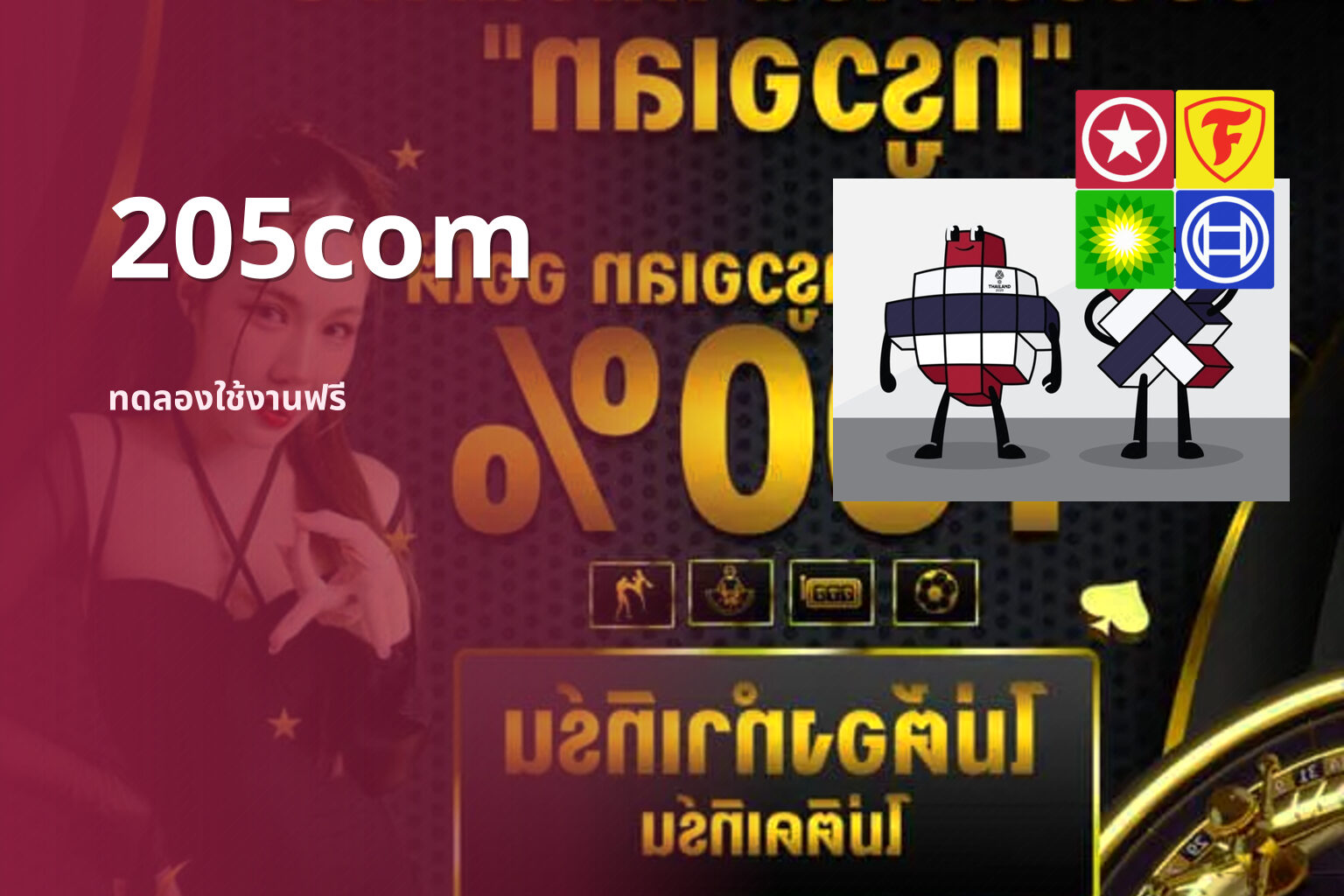 205com ทดลองใช้งานฟรี