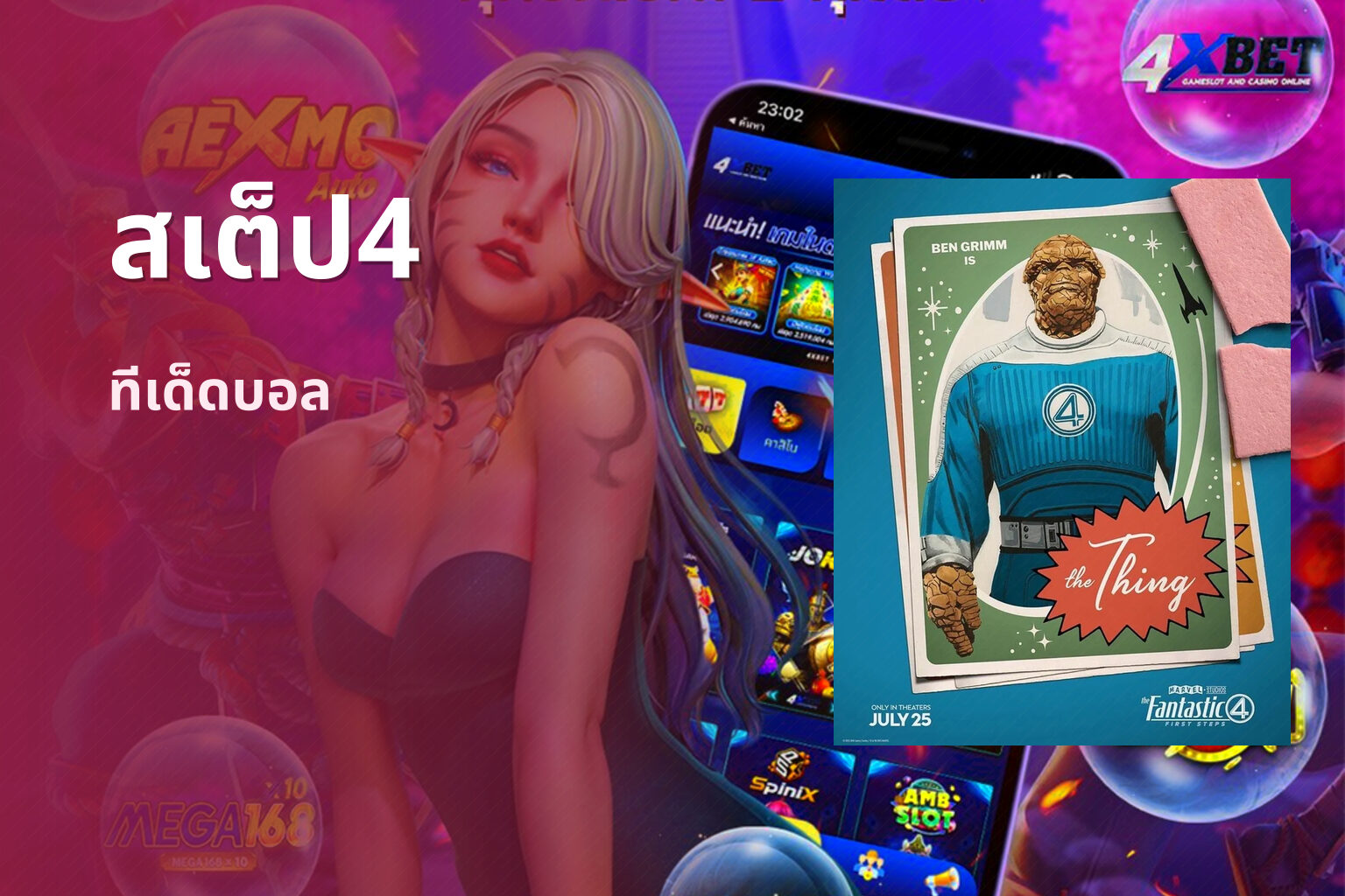 สเต็ป4 - betting strategy