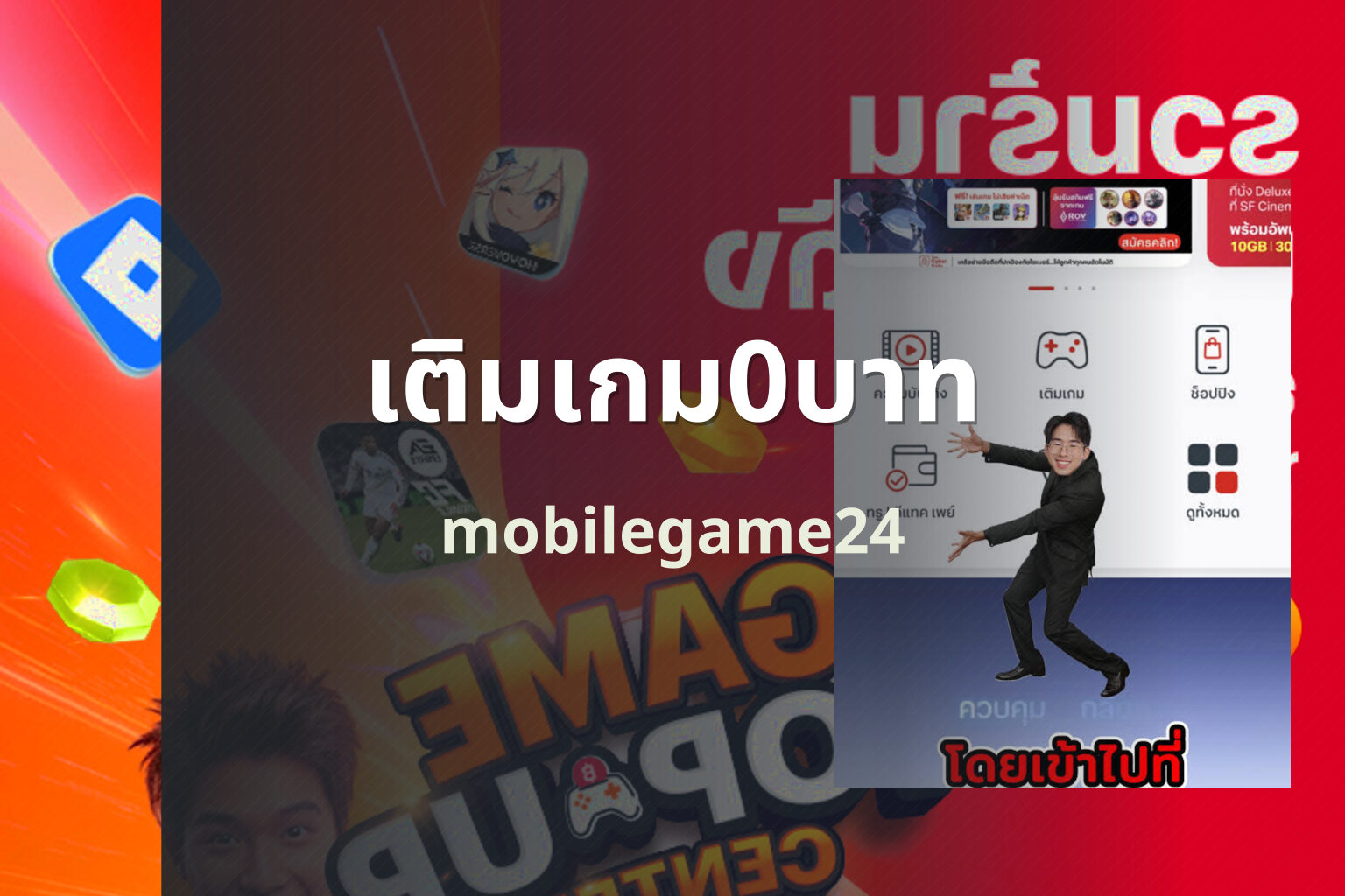 เติมเกม0บาท - zero-cost game top-up