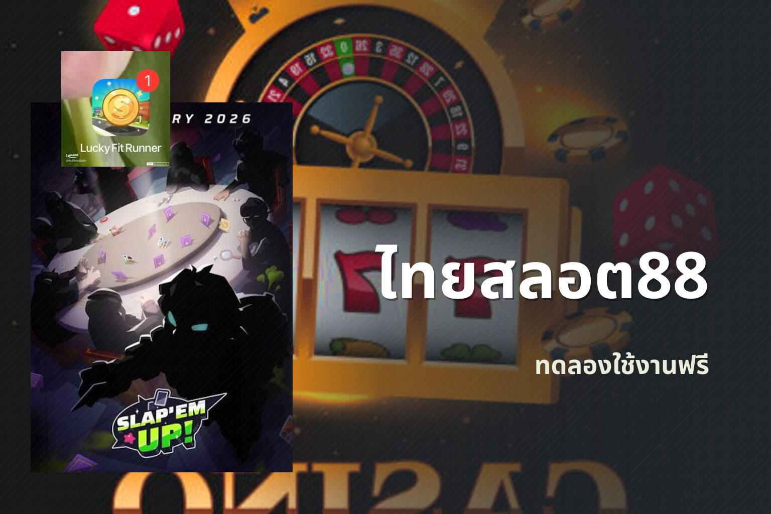 ไทยสลอต88 ทดลองใช้งานฟรี