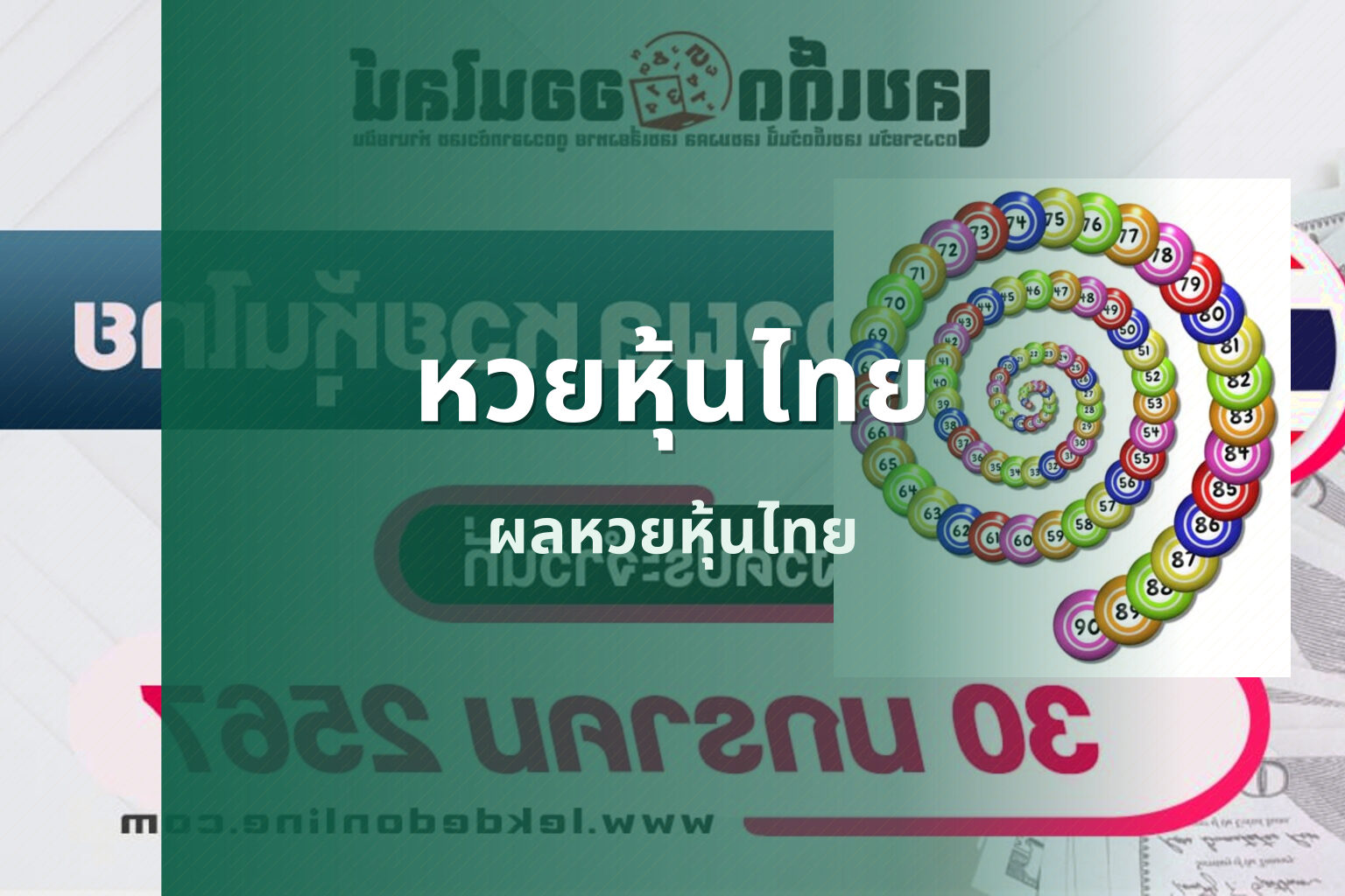 หวยหุ้นไทย - Thai stock lottery results