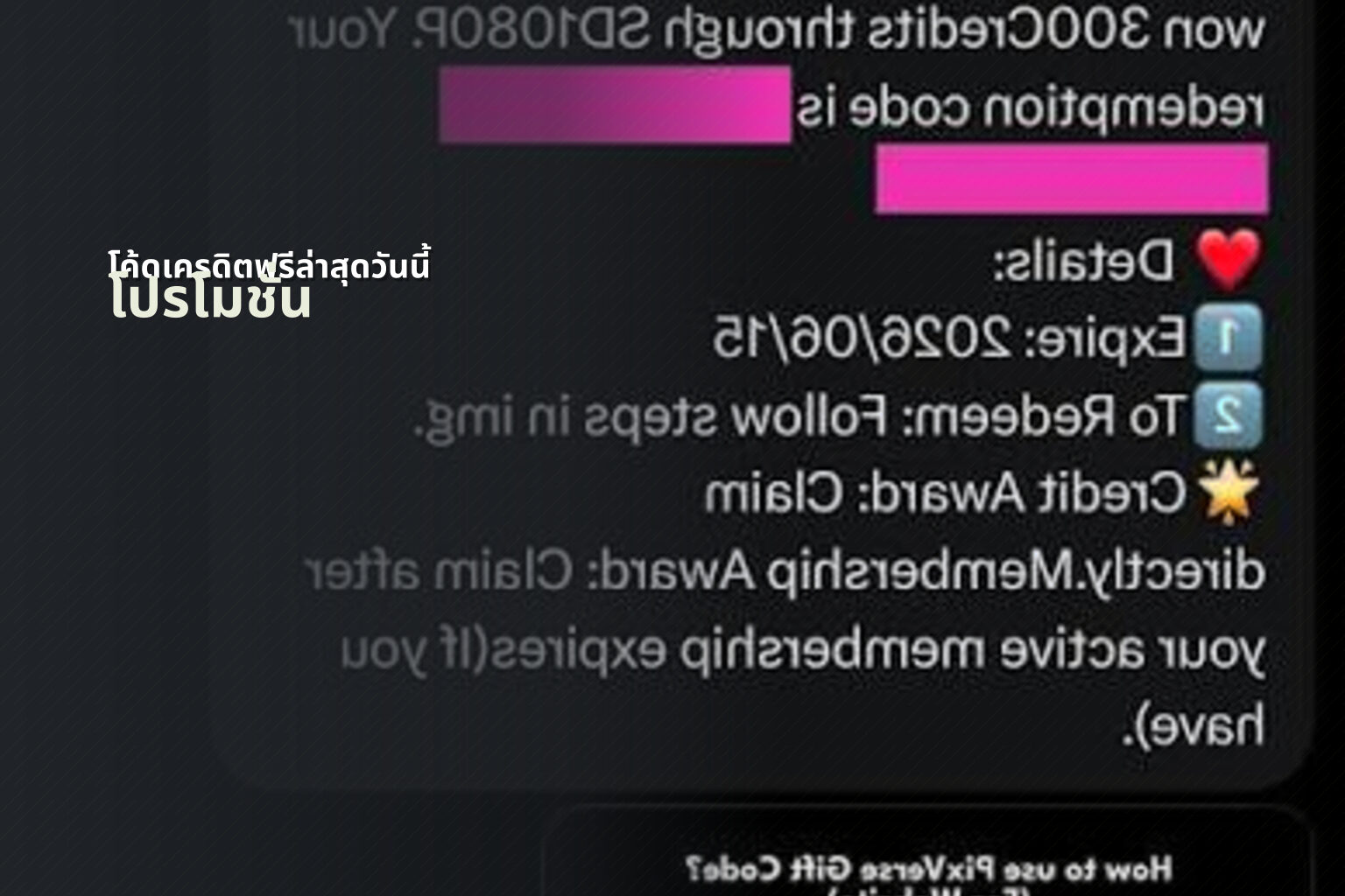 โค้ดเครดิตฟรีล่าสุดวันนี้ โปรโมชั่น