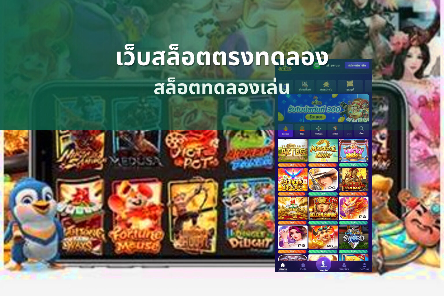 เว็บสล็อตตรงทดลอง สล็อตทดลองเล่น