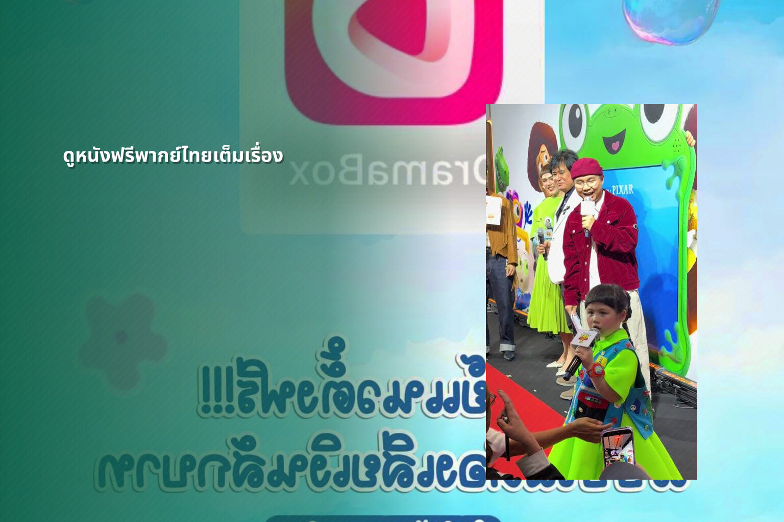 ดูหนังฟรีพากย์ไทยเต็มเรื่อง - Thai movies