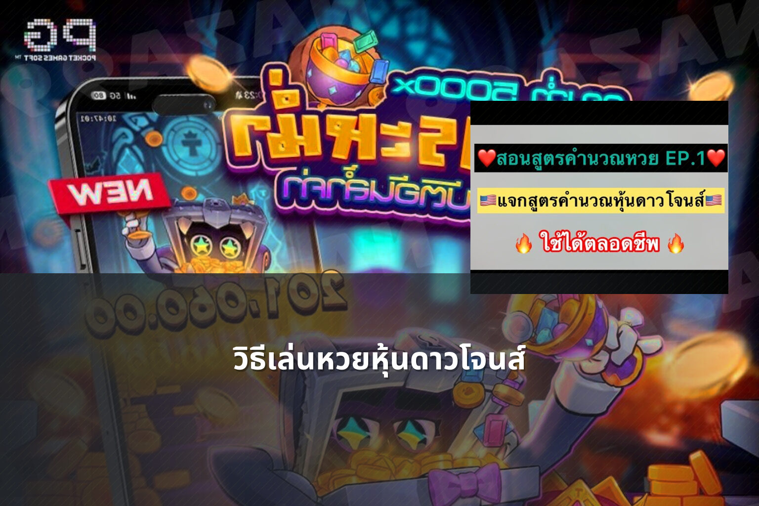 วิธีเล่นหวยหุ้นดาวโจนส์ - หวยหุ้น