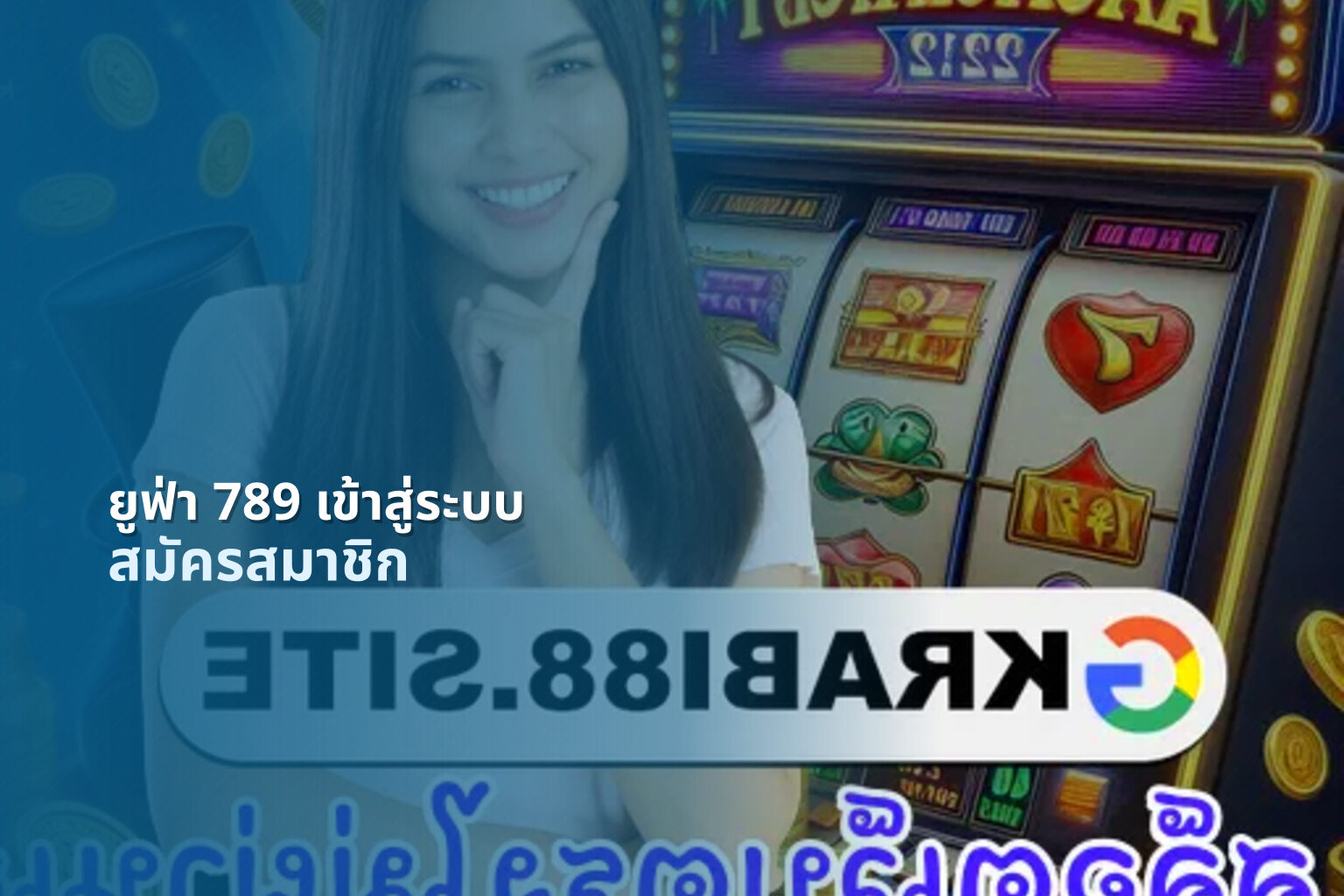 ยูฟ่า 789 เข้าสู่ระบบ - online gaming access