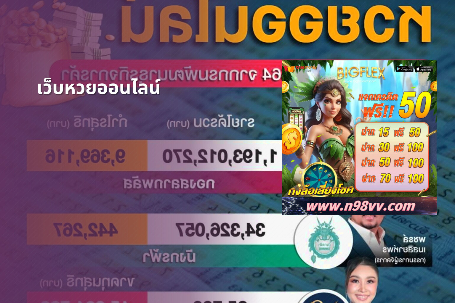 เว็บหวยออนไลน์ - online lottery