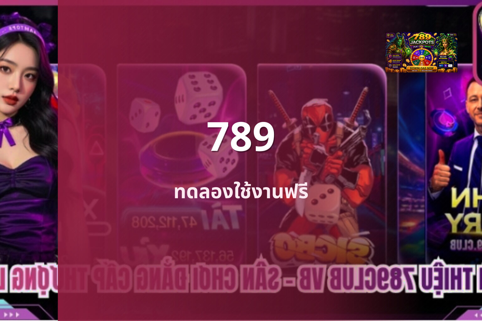 789 ทดลองใช้งานฟรี