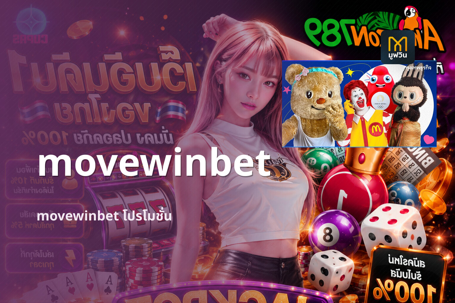 movewinbet movewinbet โปรโมชั่น