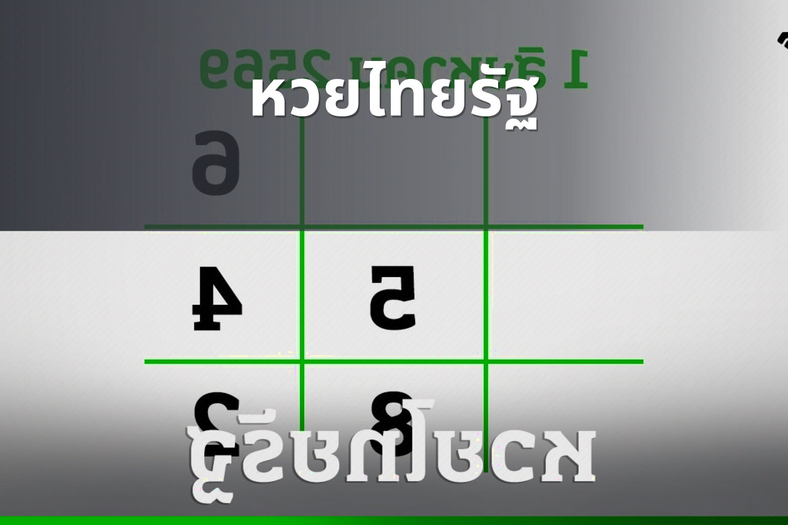 หวยไทยรัฐ - lottery results